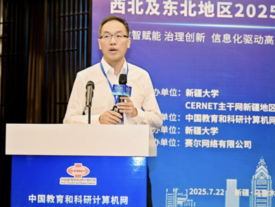 CERNET西北及东北地区2025年学术年会在乌鲁木齐召开 数字化赋能教育协同发展